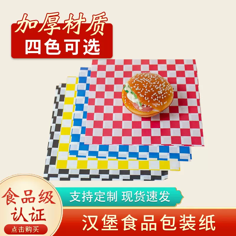 格子美式汉堡纸淋膜纸防油纸油炸食品吸油纸垫三明治饭团便当打包