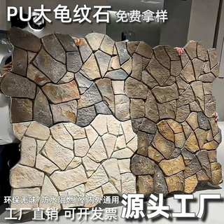 户外pu大板碎石板庄园别墅庭院外墙装饰板PU龟纹石仿真石材文化石