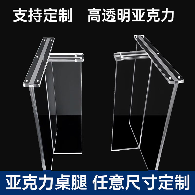 亚克力桌腿厂家透明桌脚悬浮餐桌支架有机玻璃茶几办公室T型桌腿