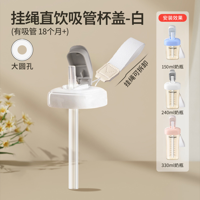 Hegen ストレートドリンクカップ蓋、ボトルアクセサリー、ストレートドリンクストロー、学習用乳首、重力ボール、ウォーターカップ蓋、ハンドルに適しています。|undefined
