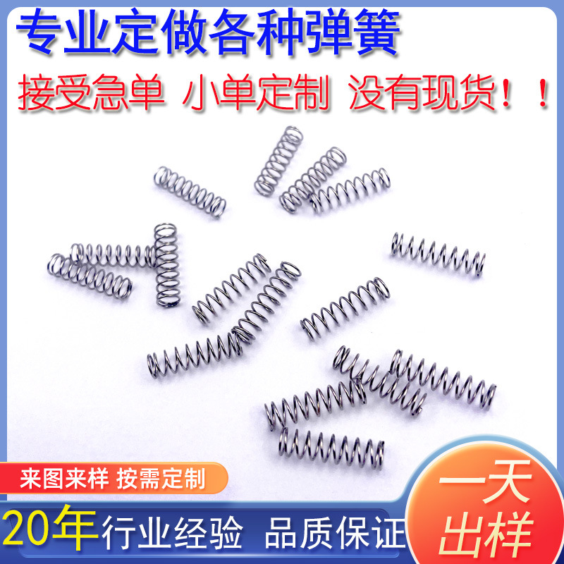 不锈钢弹簧0.5mm圆珠笔弹簧 五金电子电池压簧 316压缩弹簧定制