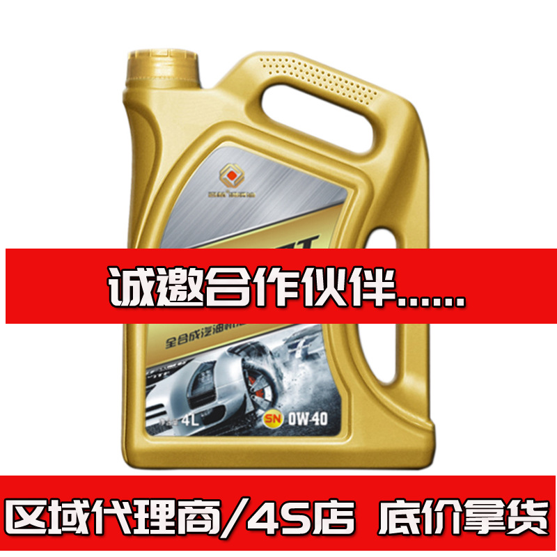 全合成汽油机油SN 0W-40全合成汽机油4L汽车润滑油品牌汽车机油