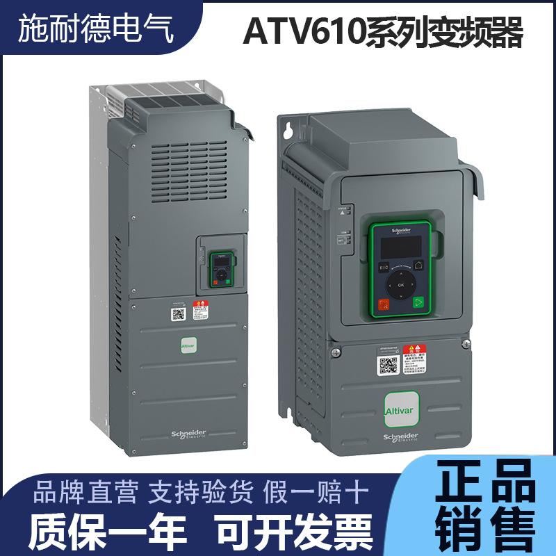 变频器ATV610三相380v1.5kw3kw4kw5.5kw7.5kw11kw22kw30kw