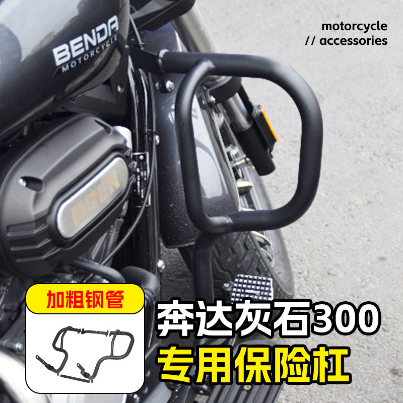 Suitable for Benda Chinchilla Graystone 300 bumper anti-collision