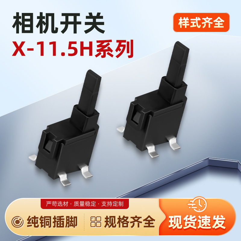 相机开关 检测开关常开复位行程贴片传感器行程开关 贴片检测开关