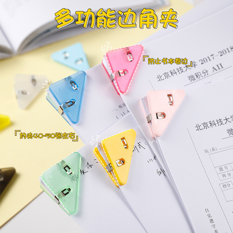创意多功能书本防卷夹学生试卷三角夹文件便签夹边角夹票据文件夹