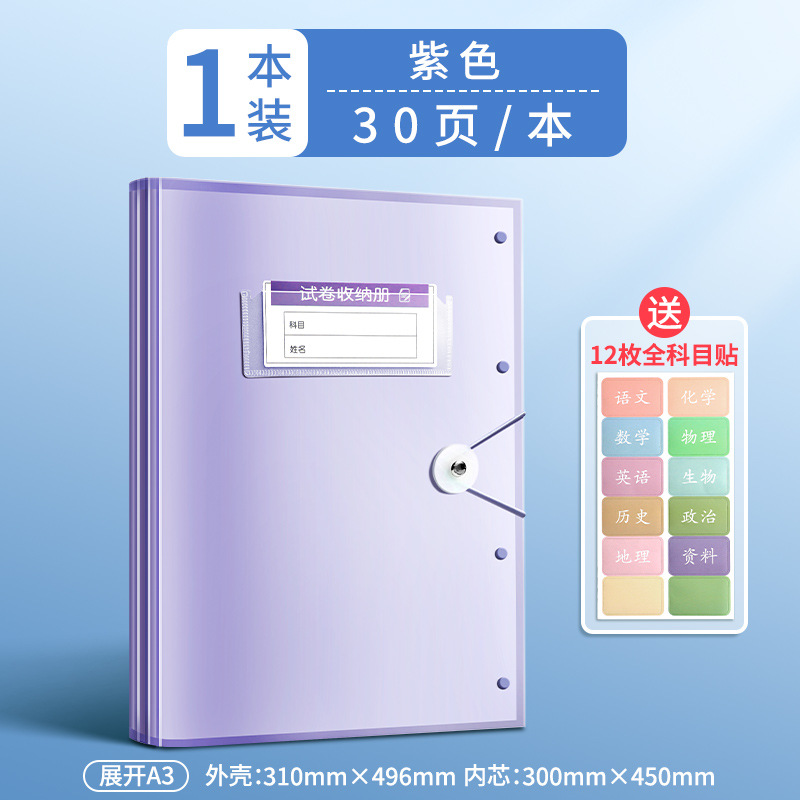 [1 set] purple - 30 pages/given subjective stickers