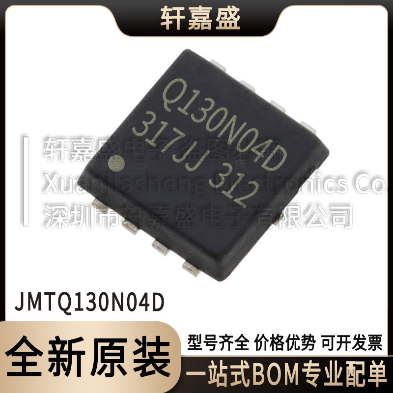 JMTQ130N04D PDFN3x3-8L Trench N+N沟道场效应管 40V20A JJW