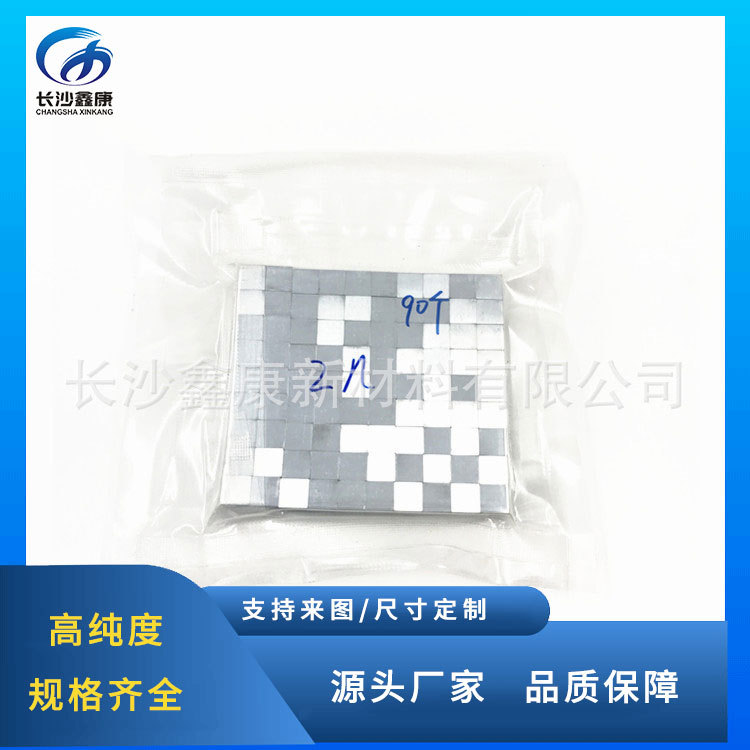 方形鋅粒  Zn顆粒 鋅顆粒蒸發鍍膜材料 尺寸形狀均可按需定制