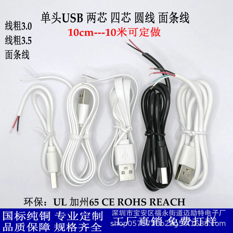 typec数据线单头USB尾卡SR安卓充电线usb电源线30cm产品连接线