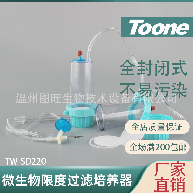 图旺微生物限度过滤培养器 一次性使用微生物过滤杯TW-SD220