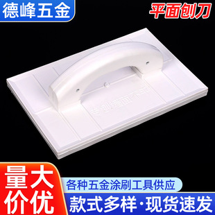 Wholesale home decoration flat flat Planer flat angle painters scraping flat Planer craftsman scraping wall board plastic handle planer in stock
