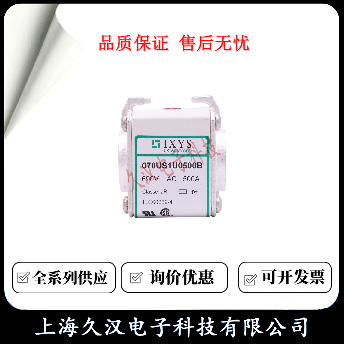 070US1U0500B 070US1U0550B 070US1U0630B 西码 WESTCODE 熔断器