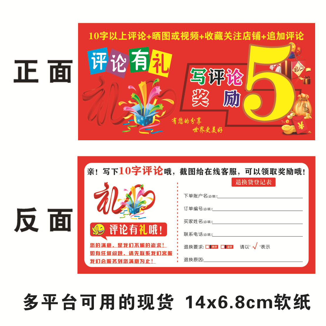 5 หยวนสำหรับการเขียนความคิดเห็น; ขนาด 14x6.8 ซม.