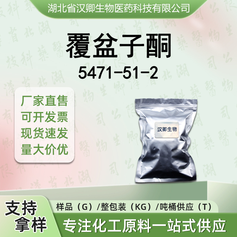 覆盆子酮 5471-51-2  4-羟基苄基丙酮 香精香料按需分装现货