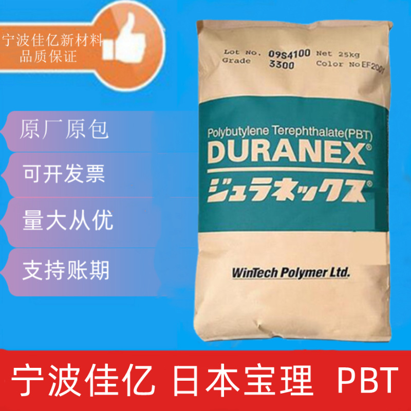 PBT 日本宝理 733LD 增强级 耐水解 通用级 汽车部件电子电器部件