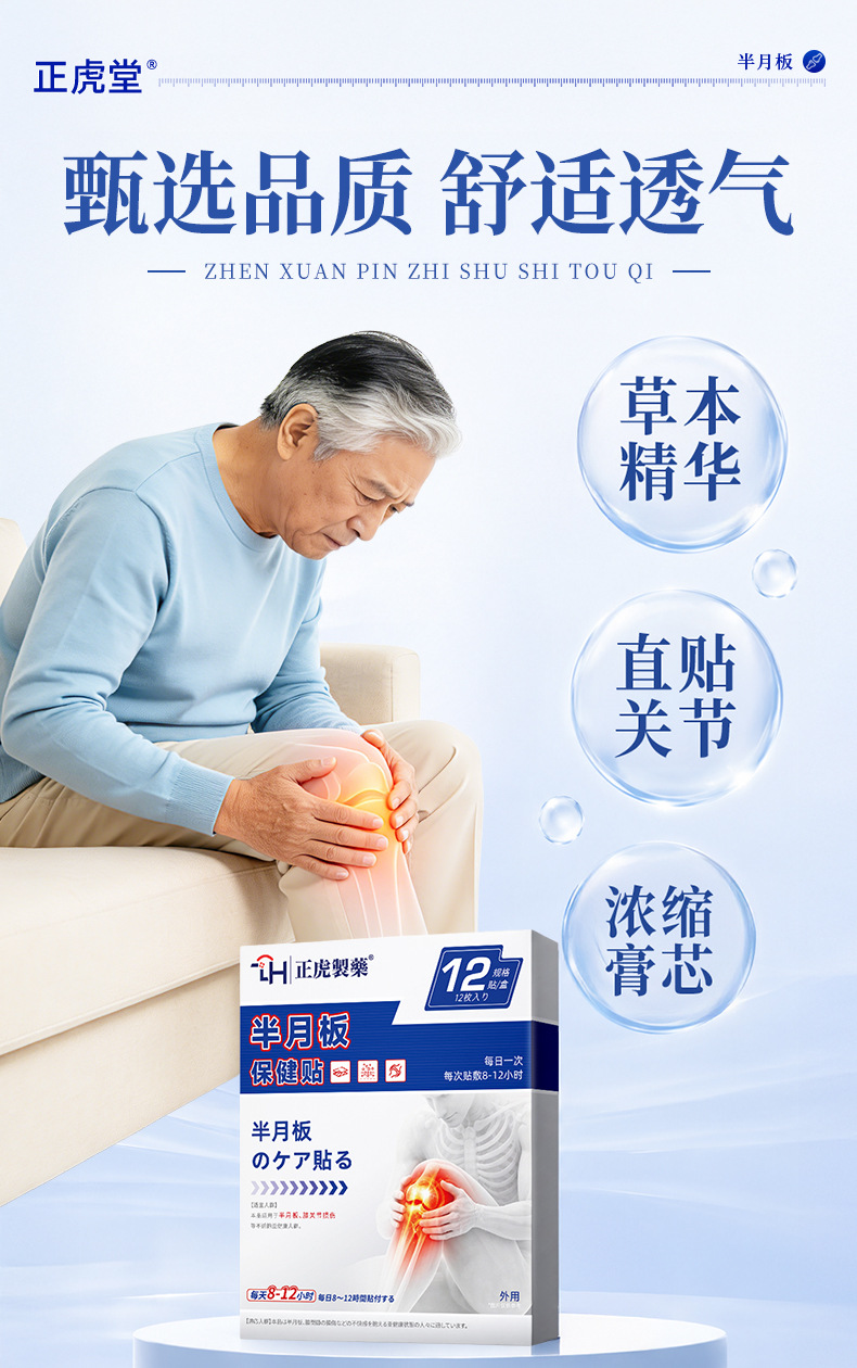 Knee Care Herbal Patch for Meniscus Support and Knee Discomfort 12 Patches specifications