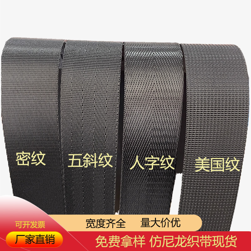 Imitation nylon webbing factory in stock American dense herringbone clothing polyester seat belt strap shoulder strap