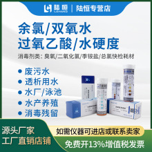 余氯检测试纸医院透析水过氧乙酸测试盒过氧化氢PH软水硬度试剂盒