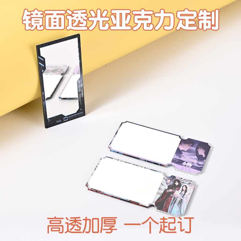 镜面透光亚克力定制亚克力镜子票根卡通动漫明星周边透镜diy卡片|undefined