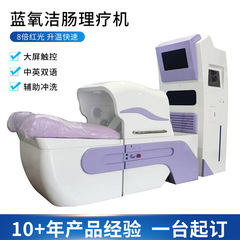 業務用腸洗浄器、青酸素結腸ケアマシン、腸洗浄器、浣腸美容機器、ホワイトブランド出荷