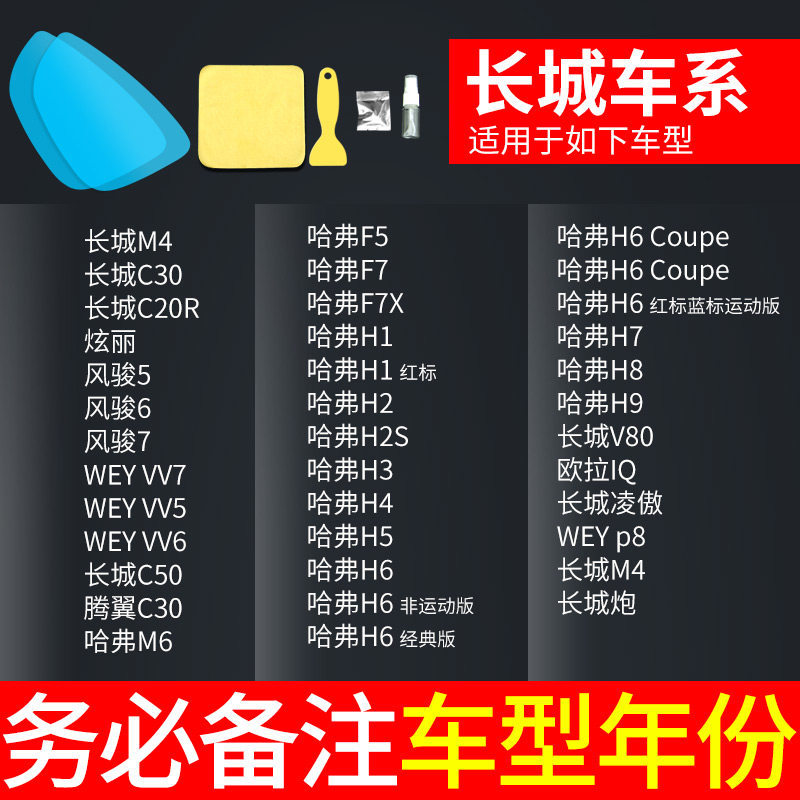 Car Film | Qìchē Rearview mirror rainproof sticker - great-wall-note-car-model-year-free-side-window-practice-film-5pcs