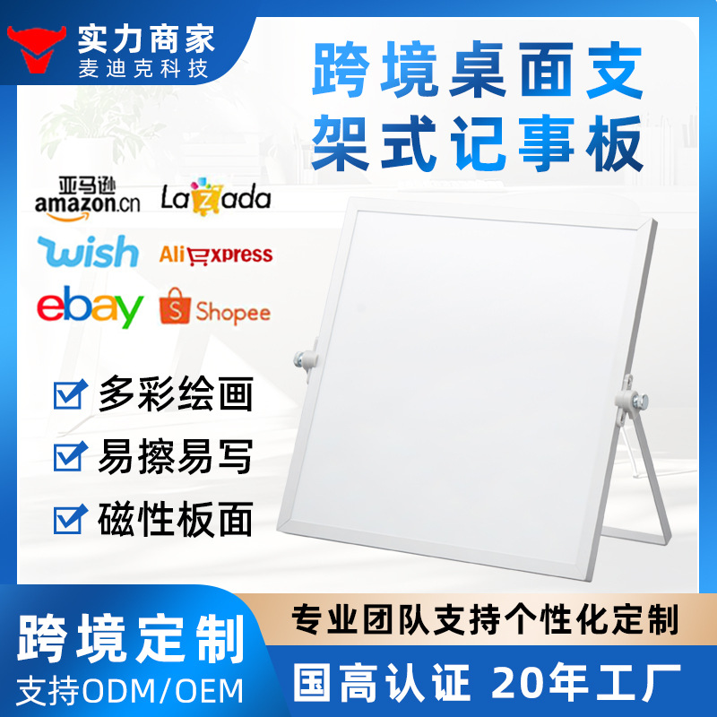批发定制跨境双面磁性桌面支架白板 多尺寸学习办公移动黑小白板