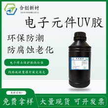 手机数据线micro-usb type-c 电子排线补焊点保护用uv胶无影胶