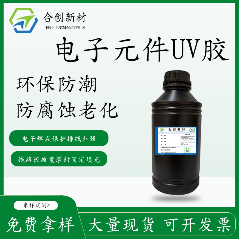 手机数据线micro-usb type-c 电子排线补焊点保护用uv胶无影胶