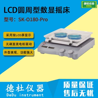 LCD圆周型数显摇床SK-O180-Pro振荡器