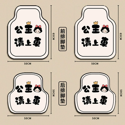 of Floor Mats in the Car Can | Avtomobil döşəmə paspasları - princess-please-get-in-the-car-d-5065cm-one-in-the-front-row
