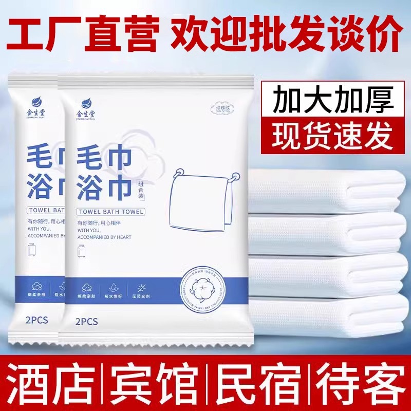 一次性浴巾加大加厚旅行单独包装毛巾浴巾酒店宾馆民宿便携型用品