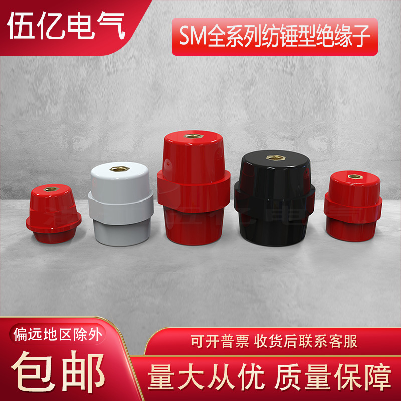 SM绝缘子低压红色高强度绝缘柱纺锤形25 30 35 40 51 7110