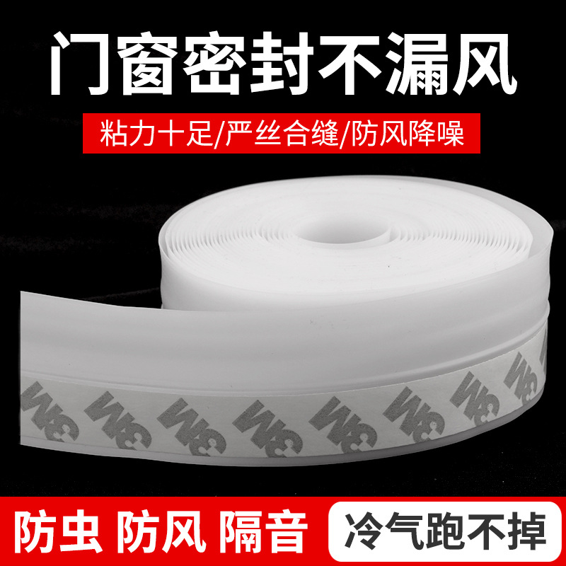 门窗门缝密封条玻璃门缝隙门框门底门挡窗户隔音门贴房门防风胶条