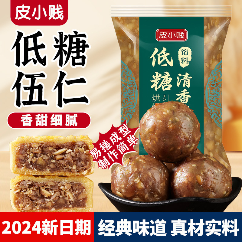 皮小建低糖栗詰め栗餡小豆餡紫芋黒ごまカスタードパン白蓮餡月餅詰め物|undefined
