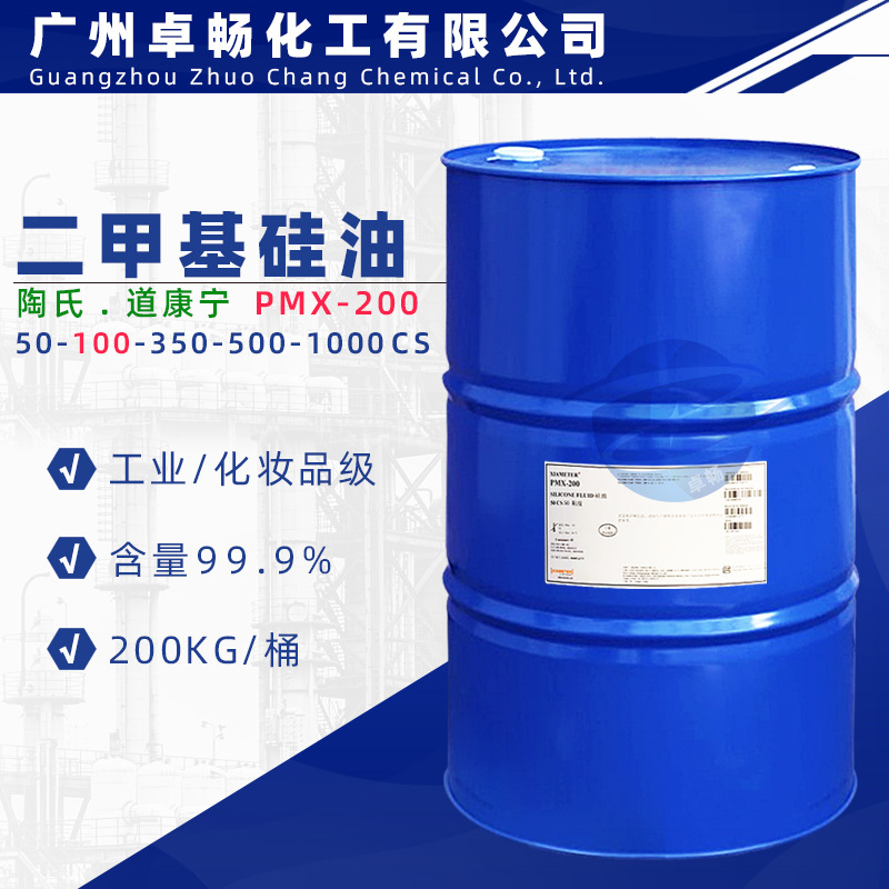 道康宁（陶氏）二甲基硅油 XIAMETER PMX-200 100CS