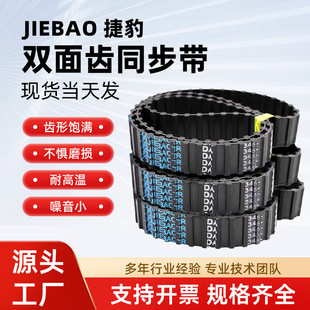 Jaguar Double-Sided Tooth Da Timing Belt Transmission Motor Industrial Rubber Timing Belt Wear-Resistant Anti-Slip Double-Sided Arc Tooth