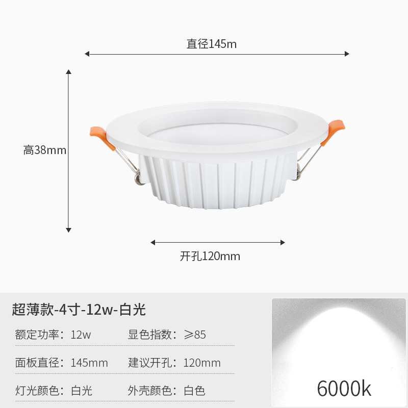 4 inch ultra-thin downlight 12W