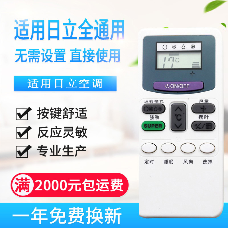 萬全通用適用日立空調遙控器能直接用小涼伴PC-LH6Q P1H9Q8 CLH7Q