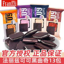 法麗茲可可黑巧克力曲奇餅干13包散裝布朗尼夾心餅干網紅休閑零食