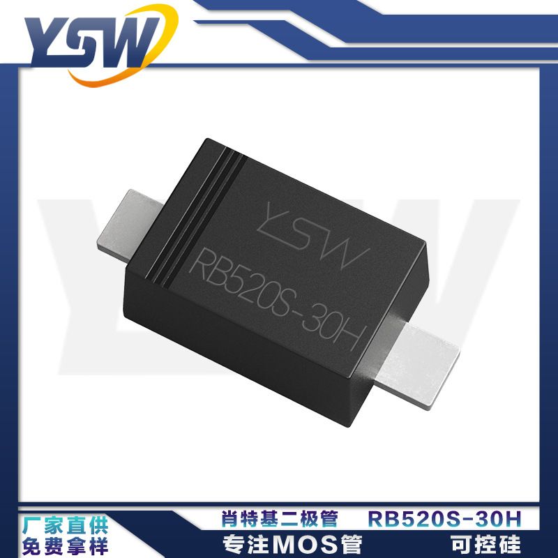 YSW品牌RB520S-30H/RB521S-40/RB751S-40 SOD-523 肖特基二极管