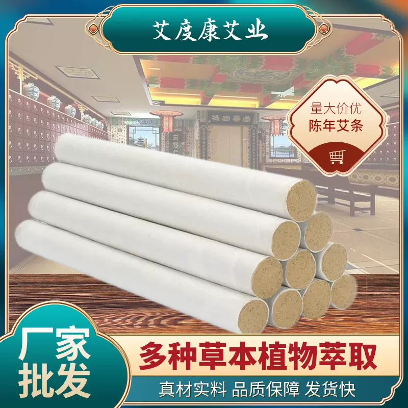 三年陈艾条厂家直销批发艾灸艾条纯艾加粗艾条艾草灸条艾 柱艾条