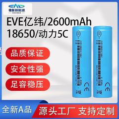EVE億緯18650リチウム電池2600mAh高容量5C動力26V電動工具無人機掃除機