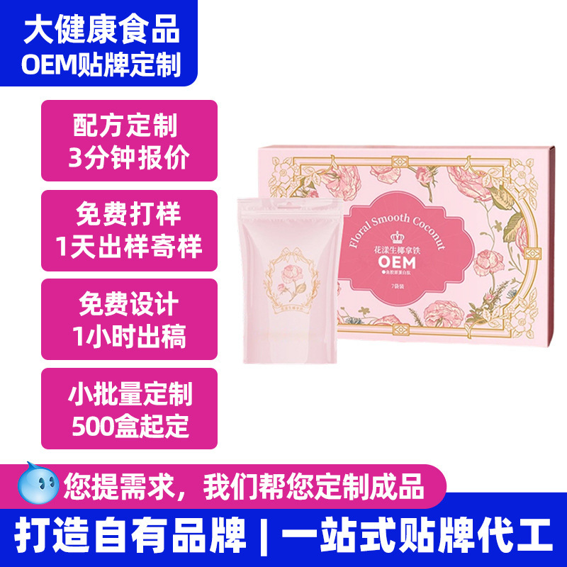 Floral Coconut Latte Customization OEM Branding and Manufacturing for Douyin and Xiaohongshu Bestselling Cold Brew Instant Coffee Floral Coconut Latte Customization OEM Branding and Manufacturing for Douyin and Xiaohongshu Bestselling Cold Brew Instant Coffee