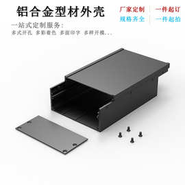 96*45mm铝型材分体外壳 铝合金壳体 铝盒 铝壳 铝外壳 铝合金外壳