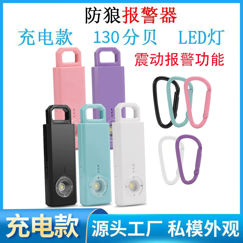 Зарядка персональной сигнализации Wolf Anti-Wolf ультра-яркая светодиодная лампа разбитого стекла вибрации