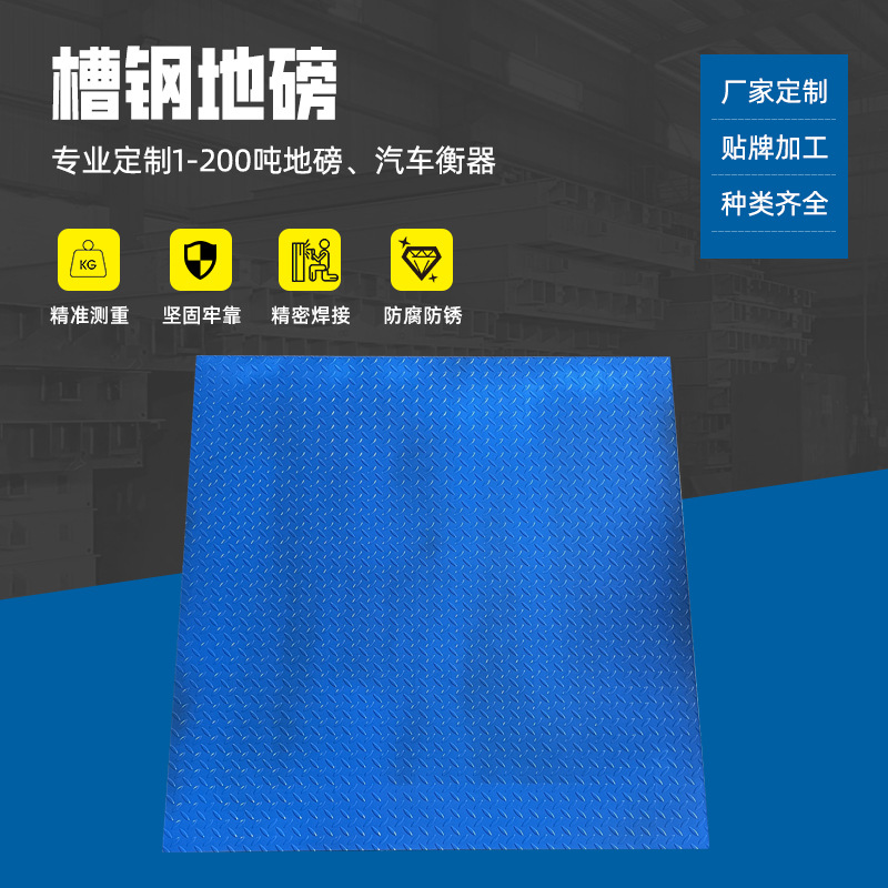 佛山建宏槽钢地磅加厚型工业级电子小地磅金属钢卷物流地磅3吨