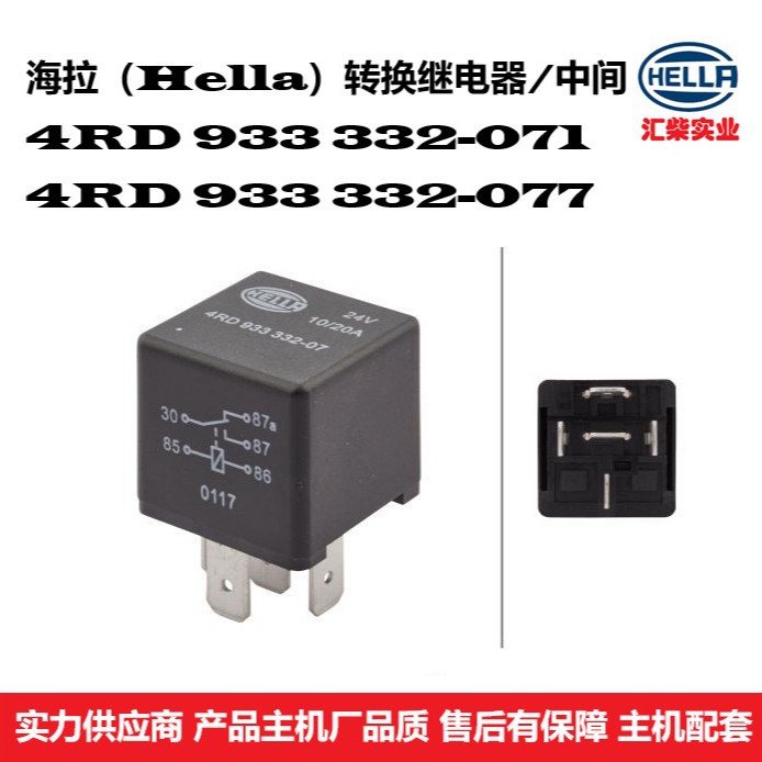 商用车通用型 4RD 933 332-071 4RD 003 520-071 转换继电器
