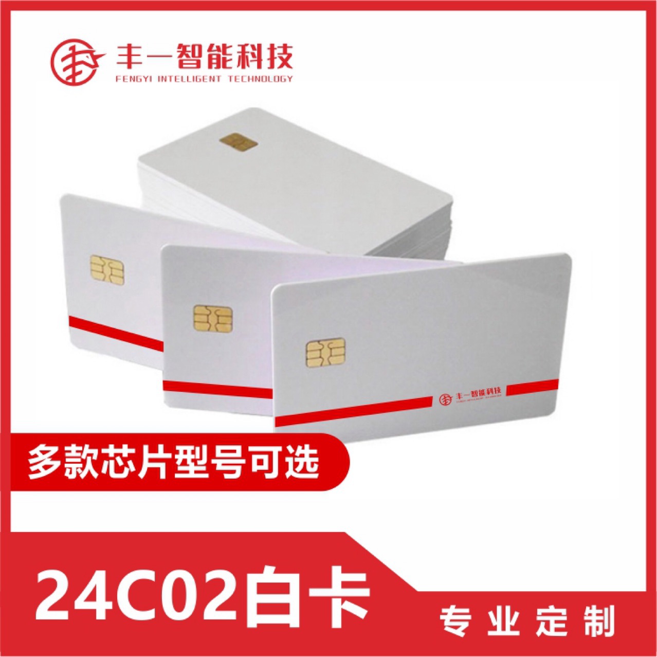 厂家制作IC接触式24C02芯片卡24C系列白卡可印刷感应灵敏电梯卡