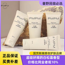 PMPM洗发水翩翩五星级酒店一次性沐浴露洗发液37ml民宿护发润肤露